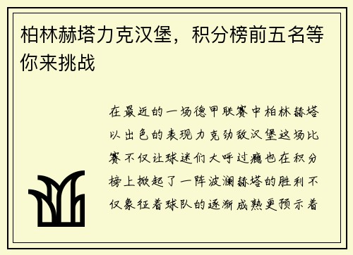 柏林赫塔力克汉堡，积分榜前五名等你来挑战
